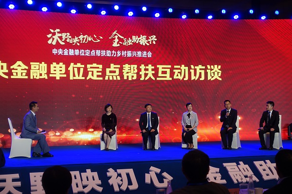 中國華融參加中央金融單位定點幫扶助力鄉(xiāng)村振興推進(jìn)會   獲評金融單位定點扶貧先進(jìn)集體、先進(jìn)個人