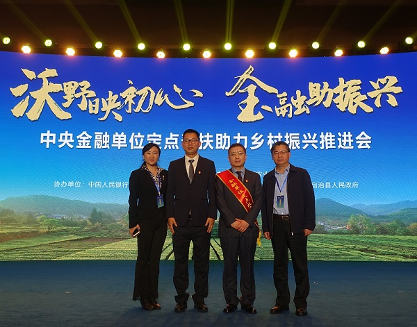 中國華融參加中央金融單位定點幫扶助力鄉(xiāng)村振興推進(jìn)會   獲評金融單位定點扶貧先進(jìn)集體、先進(jìn)個人