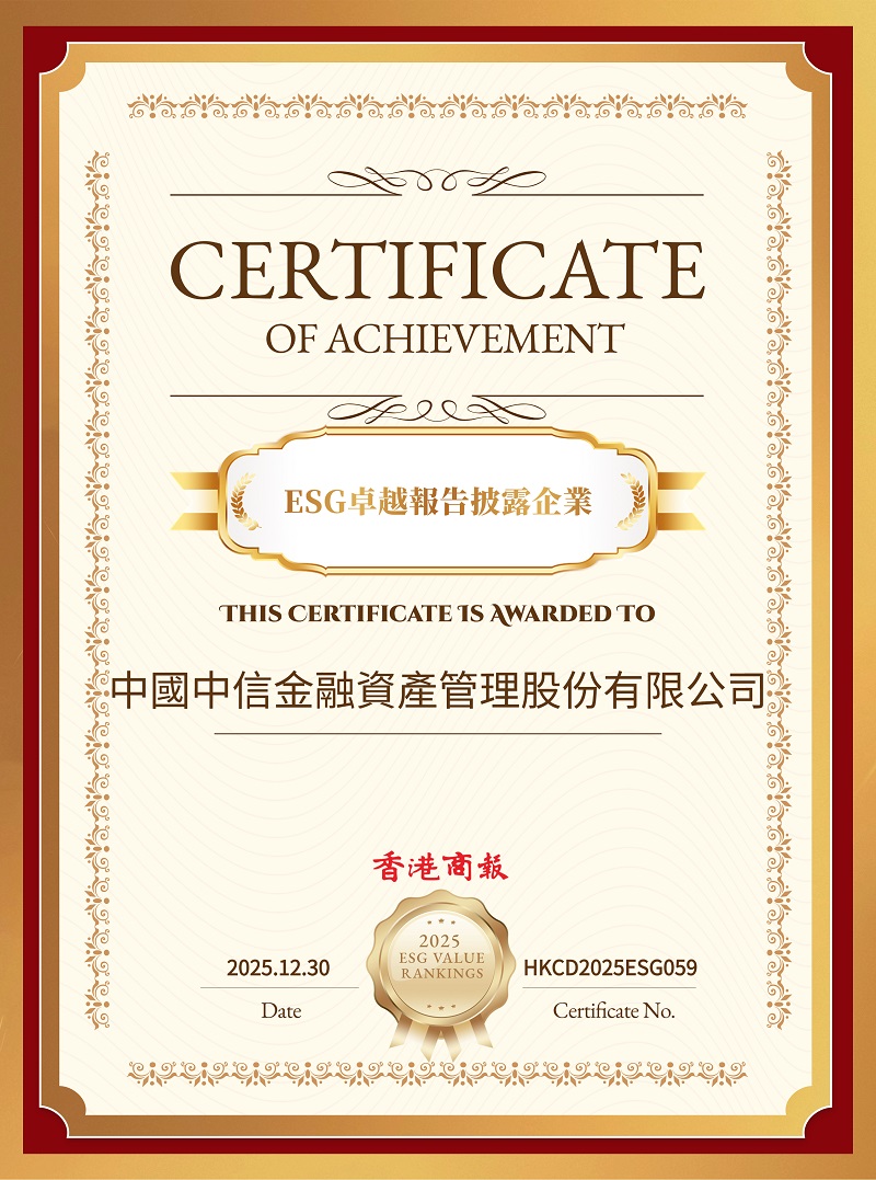 中國中信金融資產(chǎn)榮獲《香港商報》 “ESG卓越報告披露企業(yè)”